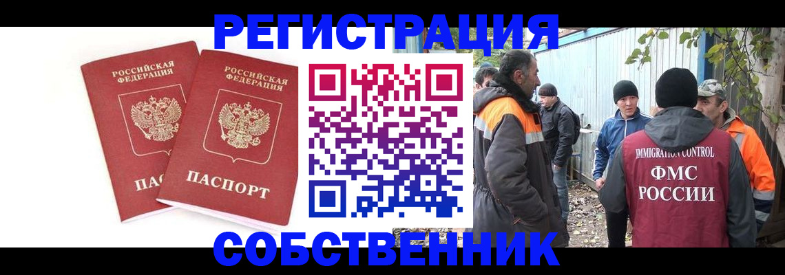 временная регистрация купить в Абдулино